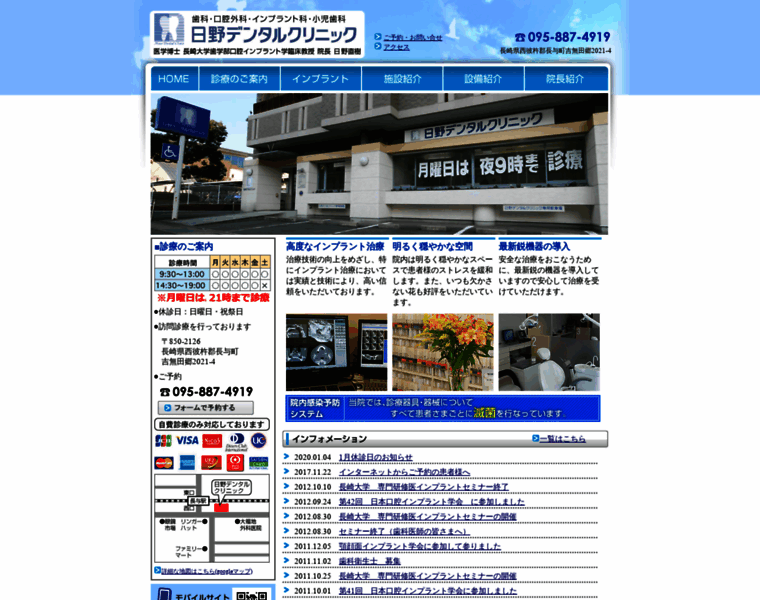 Hino-dental.jp thumbnail
