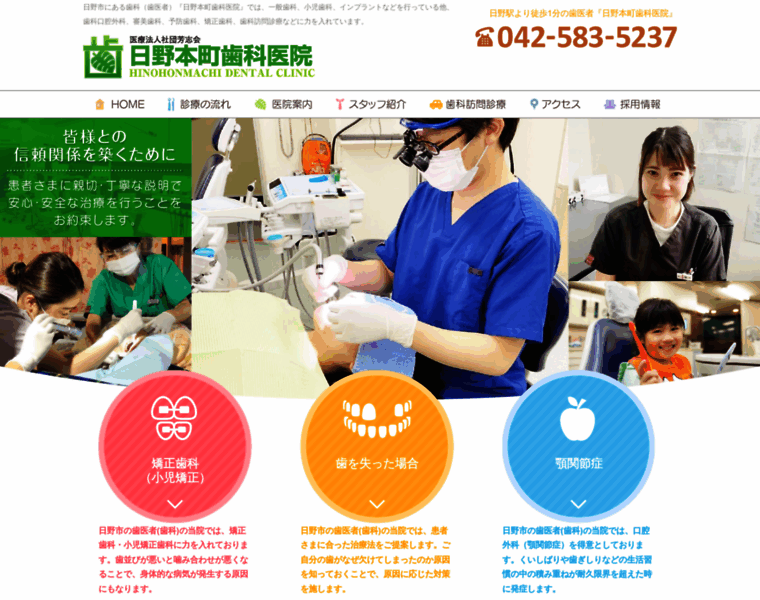 Hino-honmachi-dental-clinic.jp thumbnail