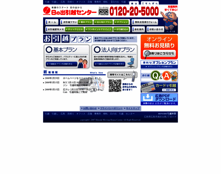 Hinode-corporation.co.jp thumbnail