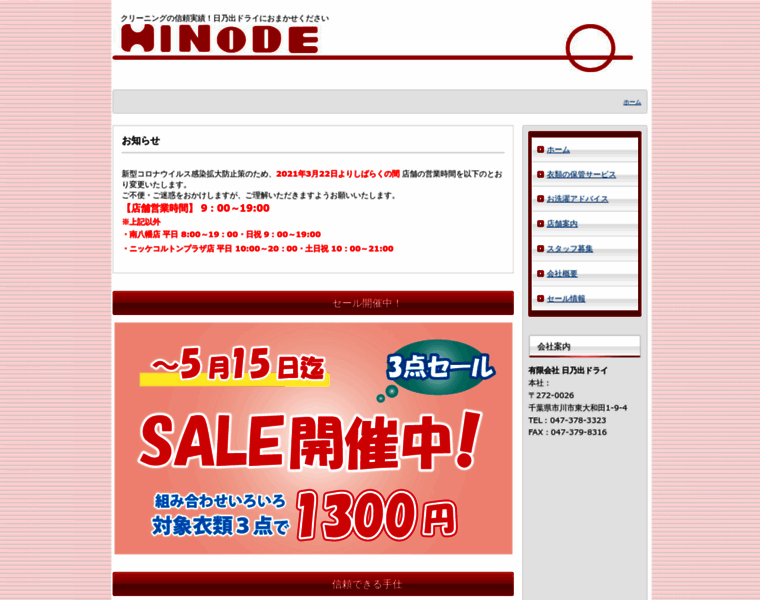 Hinode-dry.com thumbnail