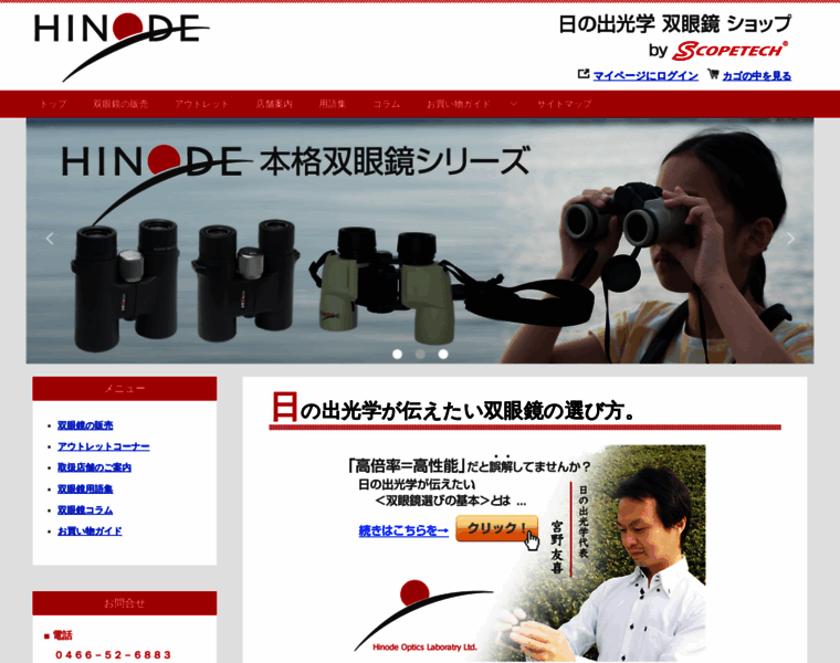 Hinode-opt.jp thumbnail