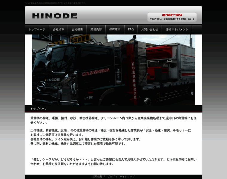 Hinode-unyu.com thumbnail