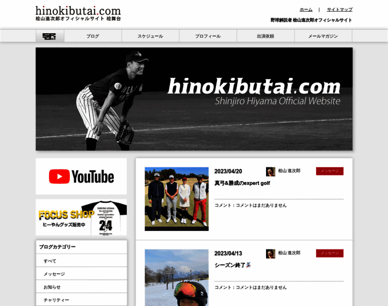 Hinokibutai.com thumbnail
