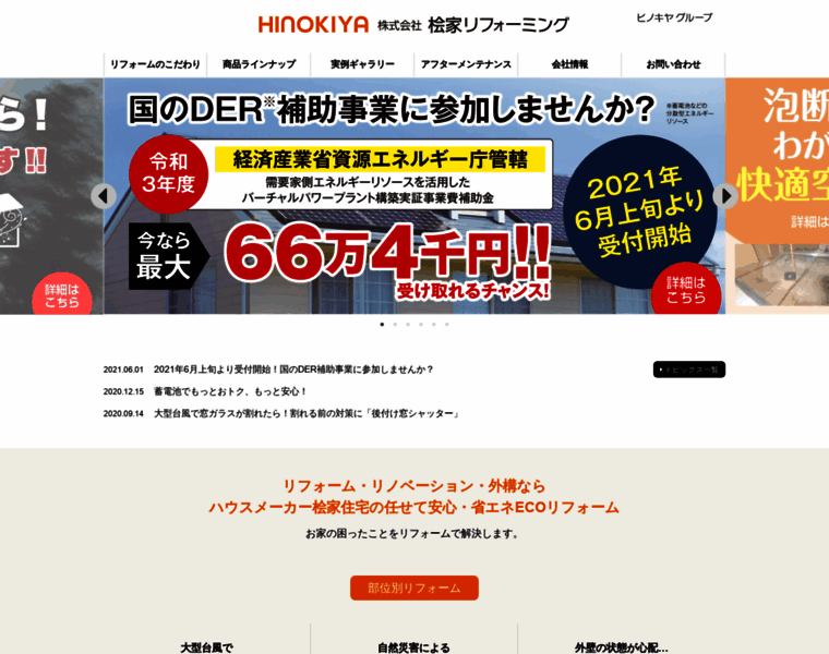 Hinokiya-reforming.jp thumbnail