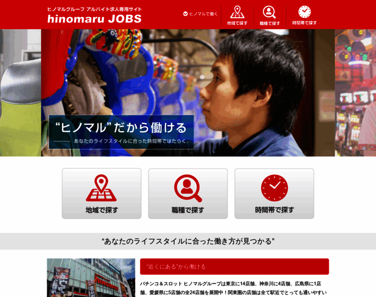 Hinomaru-jobs.com thumbnail