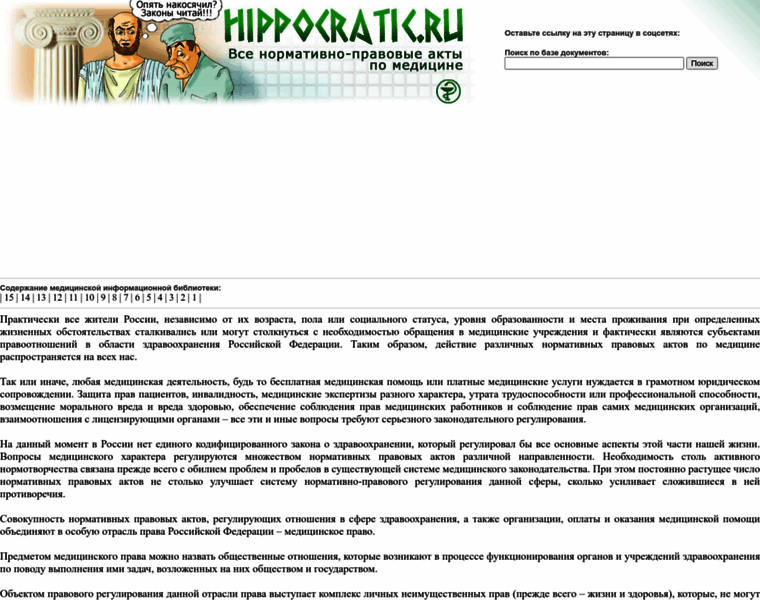 Hippocratic.ru thumbnail