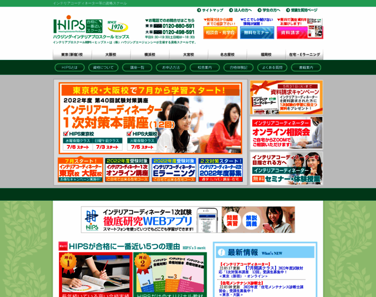 Hips-school.jp thumbnail