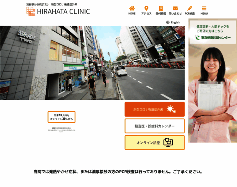 Hirahata-clinic.or.jp thumbnail