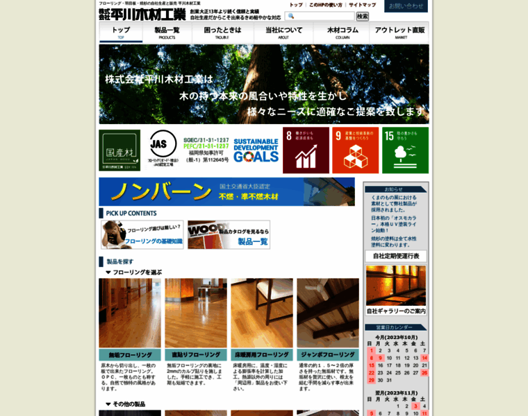 Hirakawa-mokuzai.co.jp thumbnail