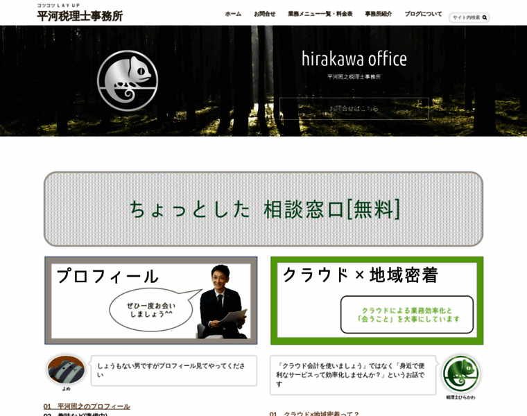 Hirakawa-office.com thumbnail