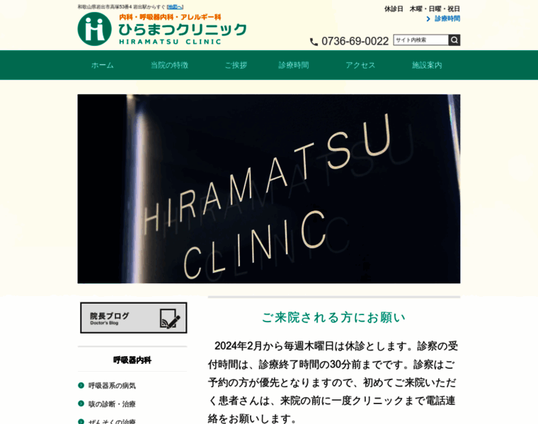 Hiramatsu-cl.jp thumbnail