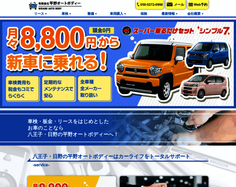 Hiranoauto.co.jp thumbnail
