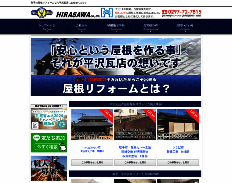 Hirasawa-kawaraya.co.jp thumbnail
