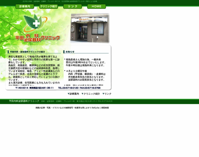 Hirata-clinic.info thumbnail