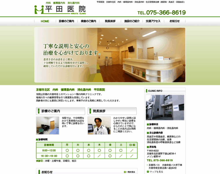 Hirata-iin.net thumbnail