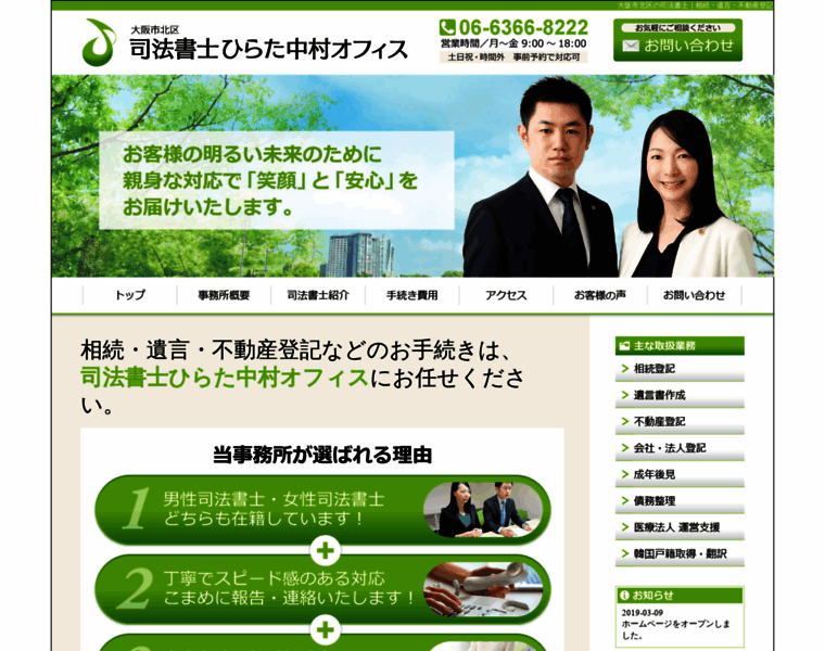 Hiratanakamura-office.com thumbnail