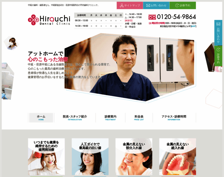 Hirauchi-dental.com thumbnail