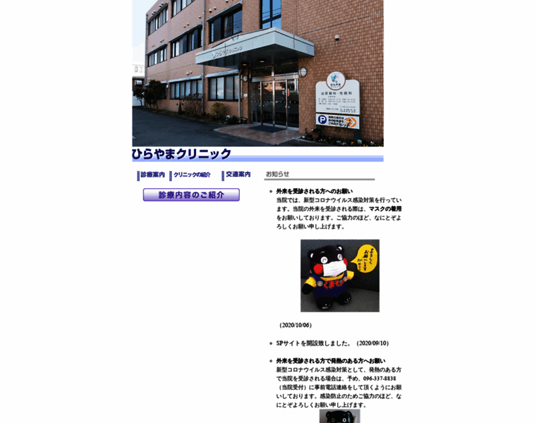 Hirayama-clinic.net thumbnail