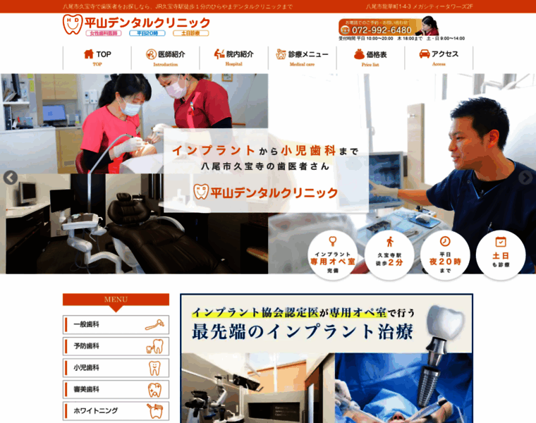 Hirayama-dental.net thumbnail