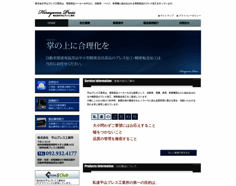Hirayama-press.co.jp thumbnail