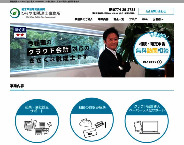 Hirayama-tax.net thumbnail
