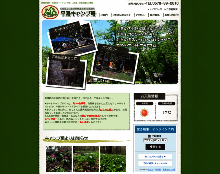 Hirayu-camp.com thumbnail