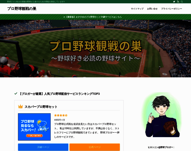 Hiro-baseball.com thumbnail