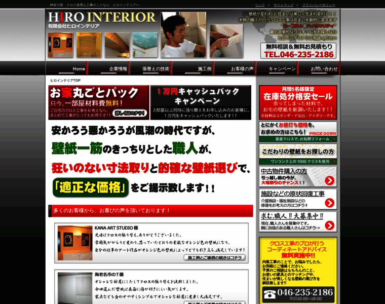 Hiro-interior.co.jp thumbnail
