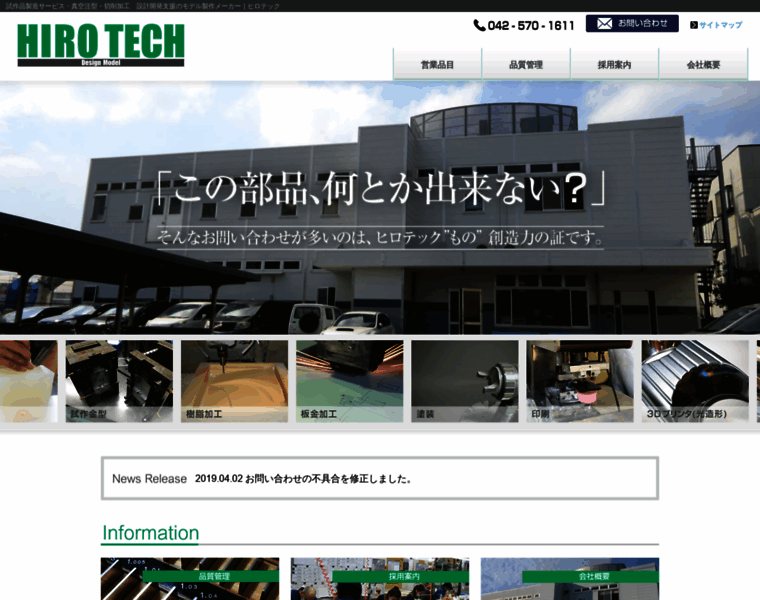 Hiro-tech.co.jp thumbnail