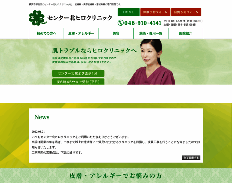 Hiroclinic.ne.jp thumbnail