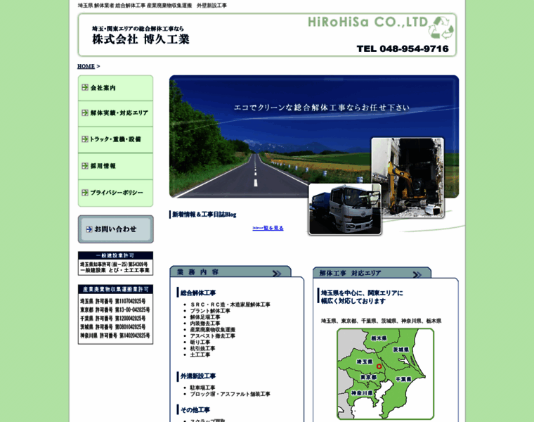 Hirohisa.co.jp thumbnail