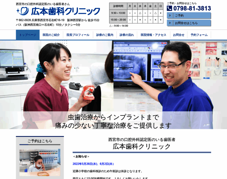 Hiromoto-dental.com thumbnail