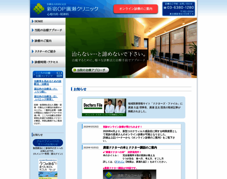 Hirose-clinic.net thumbnail