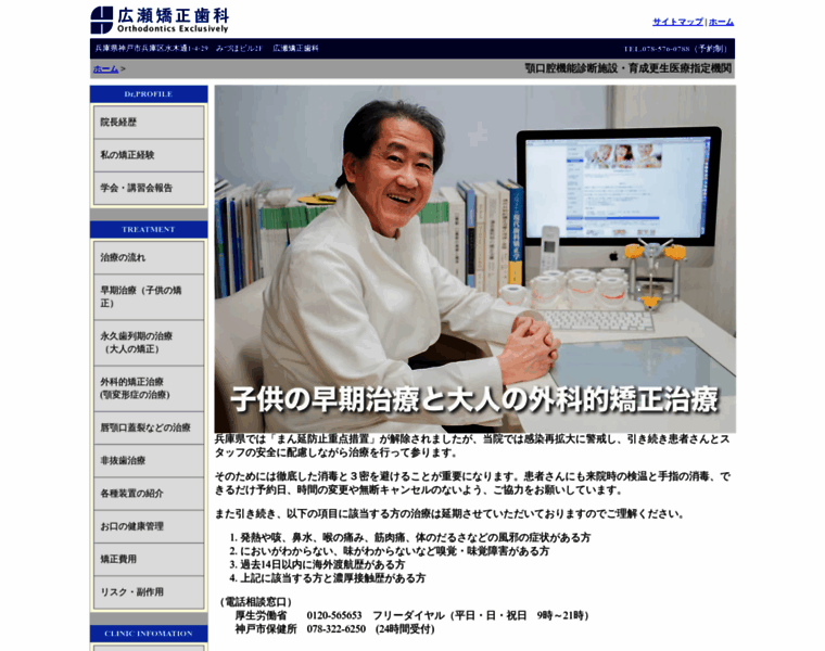Hirose-ortho.com thumbnail