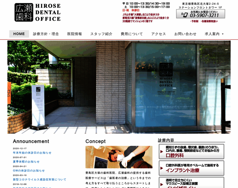 Hirose-surgical.com thumbnail