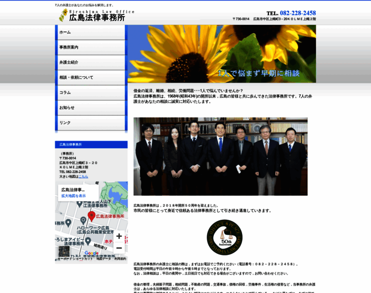 Hiroshima-law.jp thumbnail