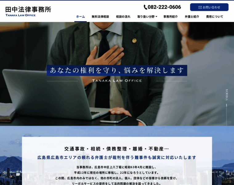 Hiroshima-lawyer.jp thumbnail