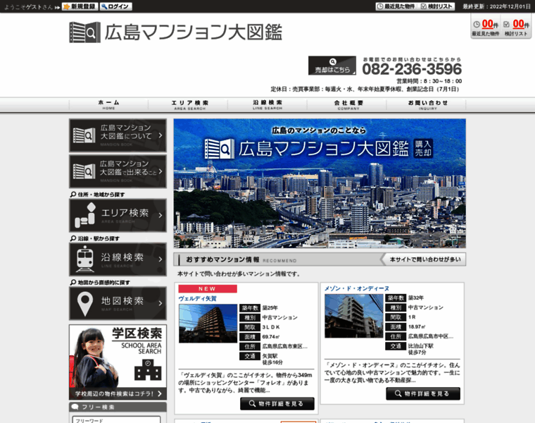 Hiroshima-mansion.com thumbnail