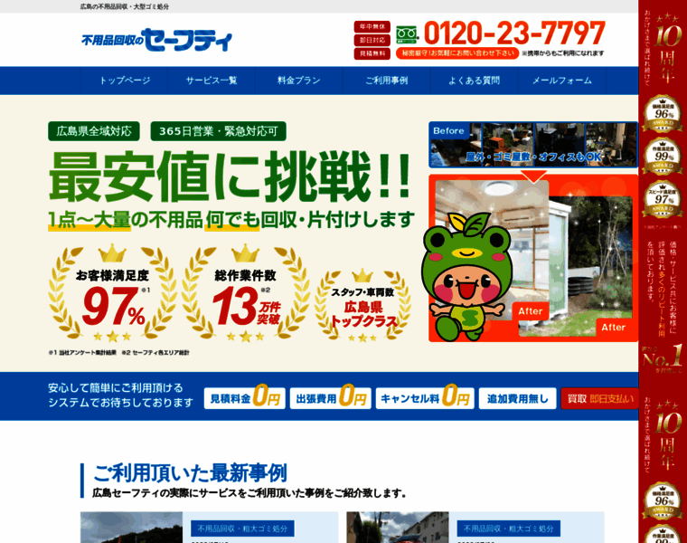 Hiroshima-safety.com thumbnail