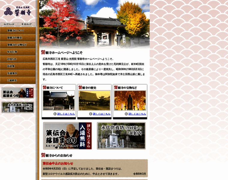 Hiroshima-seiganji.com thumbnail