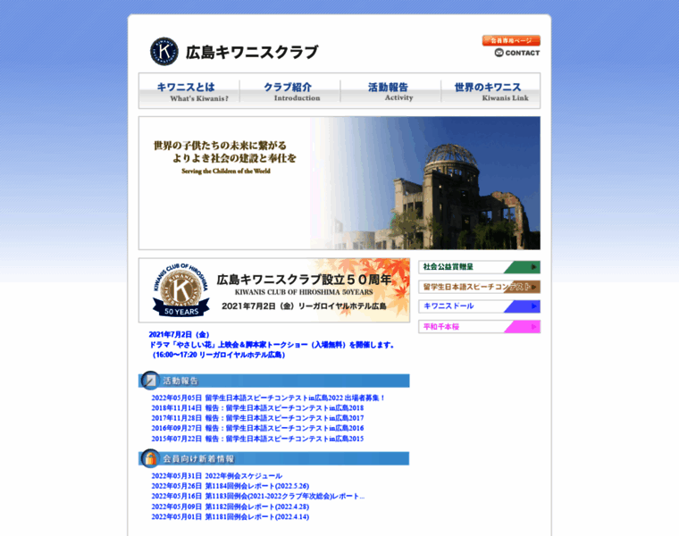 Hiroshimakiwanis.org thumbnail