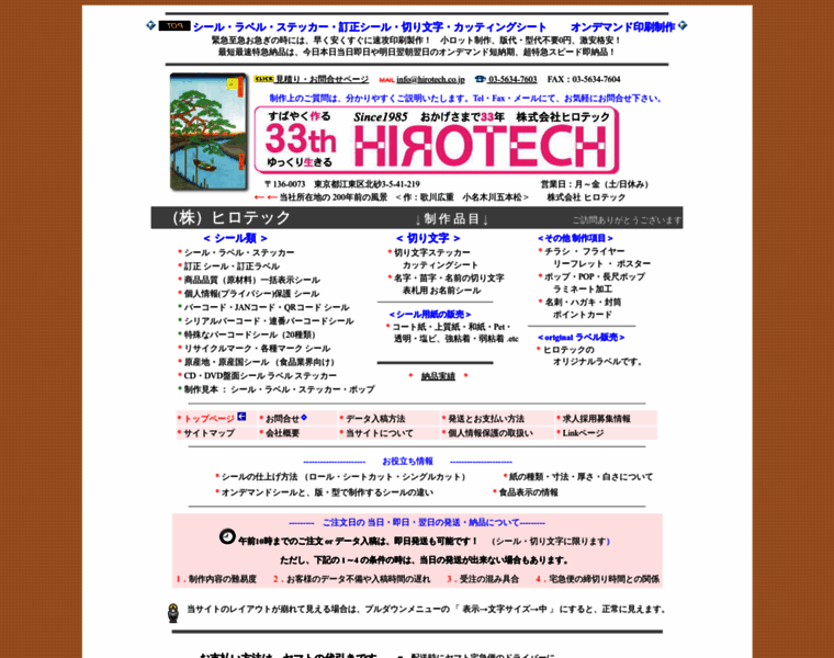 Hirotech.co.jp thumbnail