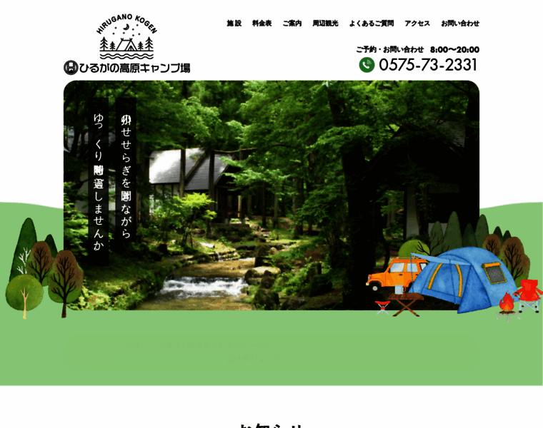 Hirugano-camp.com thumbnail