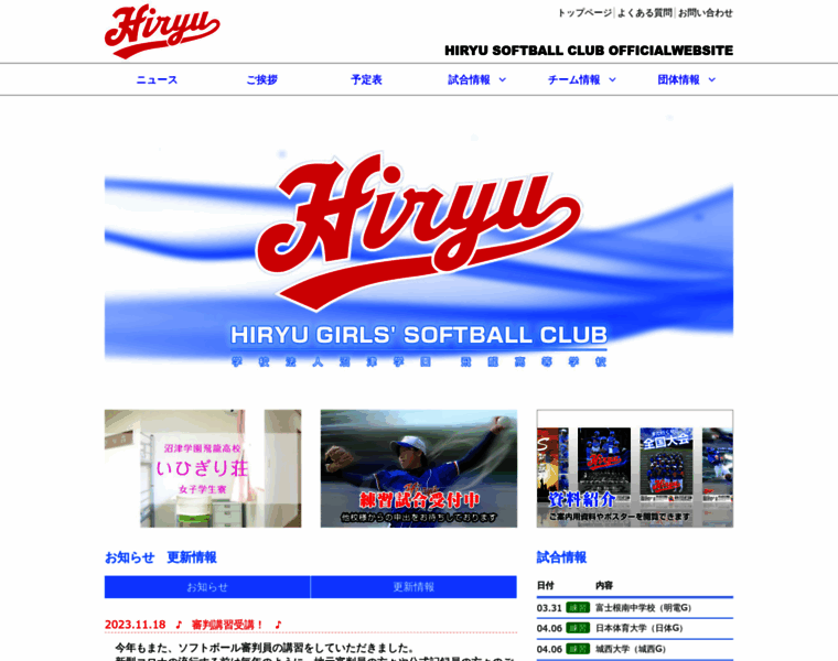Hiryu-softball.jp thumbnail