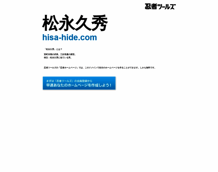 Hisa-hide.com thumbnail
