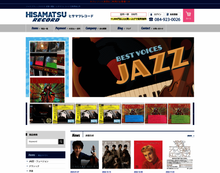 Hisamatsu-record.com thumbnail