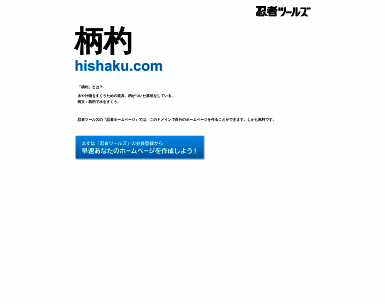 Hishaku.com thumbnail