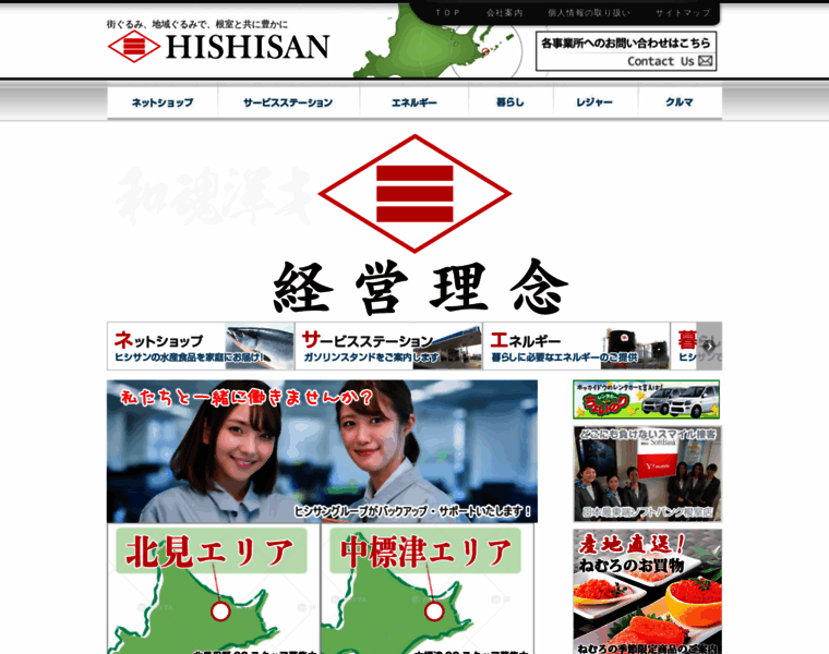 Hishisan-g.co.jp thumbnail