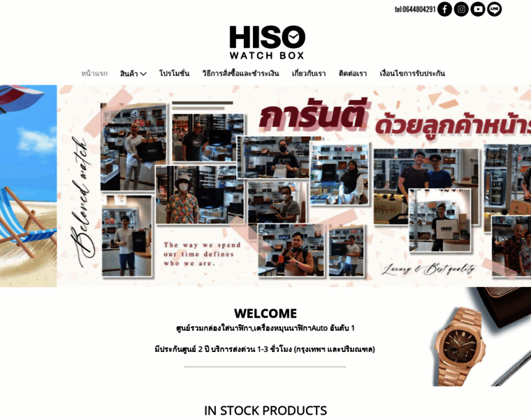 Hisowatchbox.com thumbnail