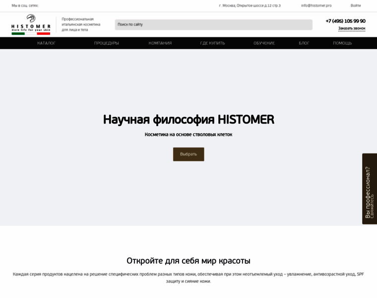 Histomer.pro thumbnail